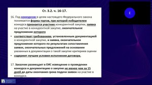 Способы закупок при осуществлении корпоративных закупок