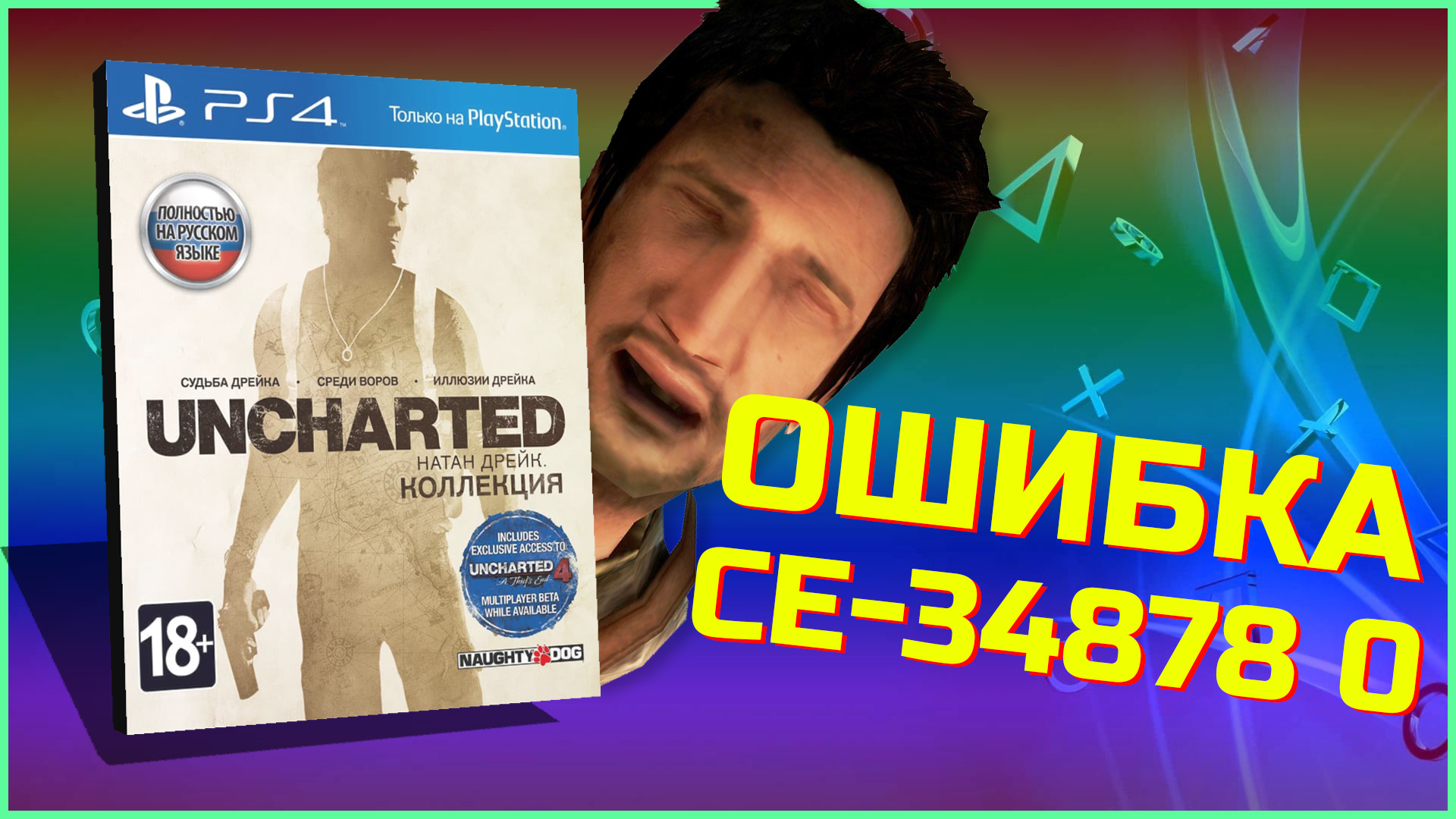 Gta 5 на ps4 ошибка ce 34878 0 фото 50