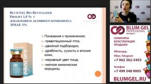 BLUM GEL мультипрепарат на основе гиалуроновой кислоты для восстановительной интрадермальной рес