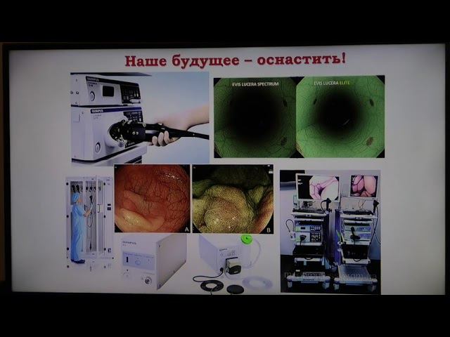 08 Веселов ВВ Диагностическая колоноскопия  Тонкости и нюансы