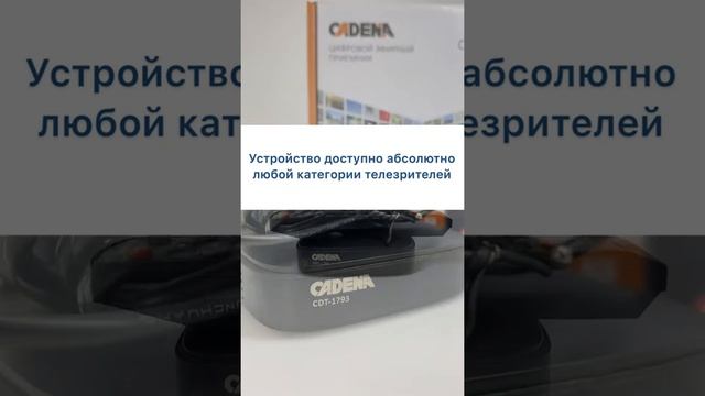 Цифровой ресивер DVB-T2 CADENA CDT-1793