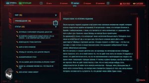 Cyberpunk 2077: как читать Чипы / Как считать архивный диалог / Сообщения / Карти Таро