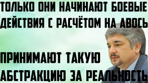 Ищенко: Принимают такую абстракцию за реальность. Они начинают боевые действия с расчетом на авось.