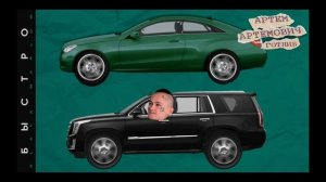 Я гоню быстро(Slowed)