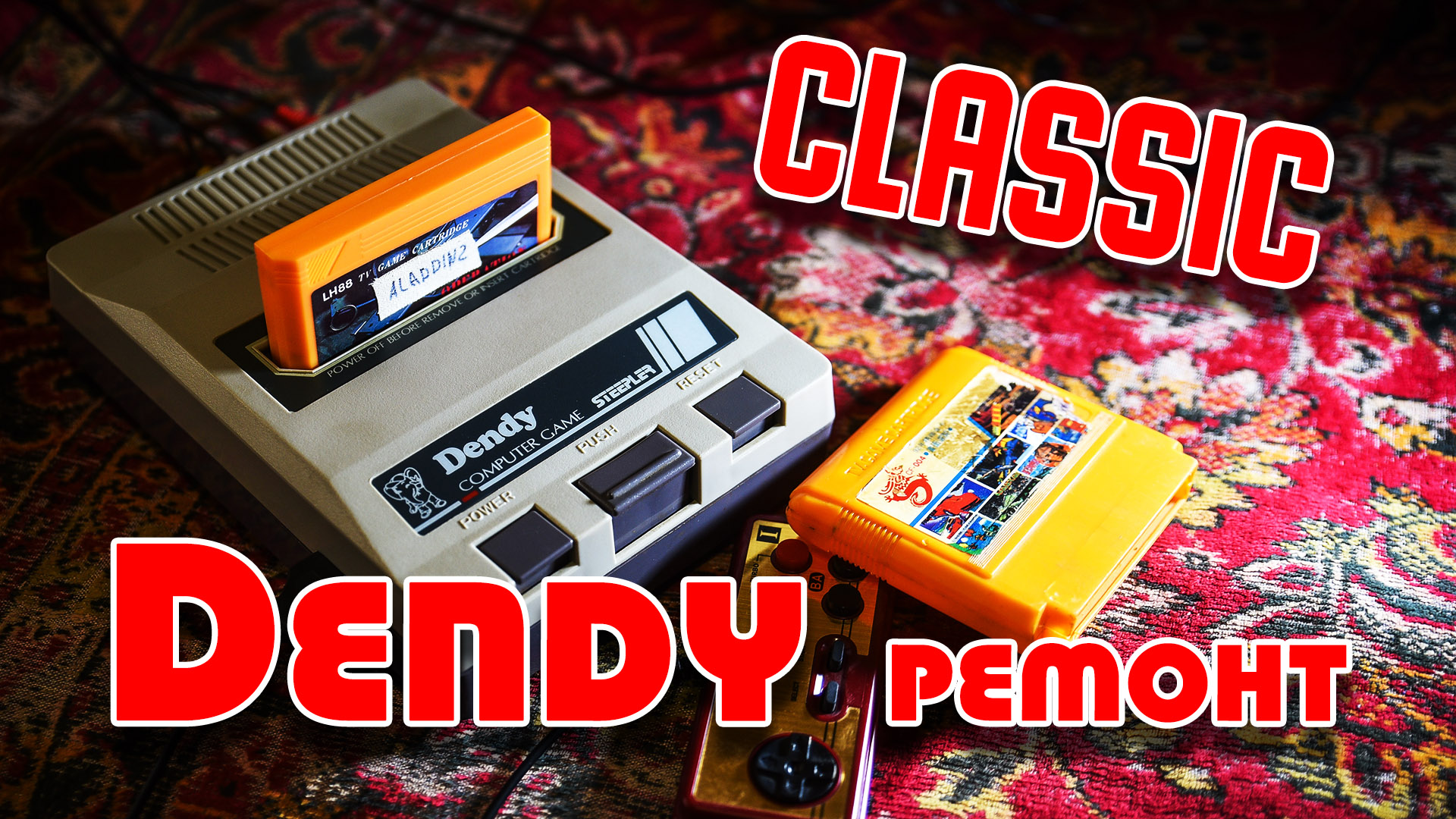 Подарили Dendy Сlassic - есть звук, нет изображение. Ремонт Dendy Classic