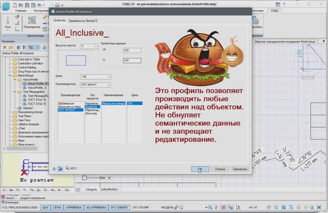 Управление отображением формы и контролов на форме в зависимости от СПДС профиля. Active Profile: Al