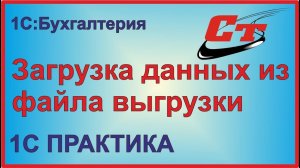 Загрузка данных в регламентированный отчет в программе 1С:Бухгалтерия