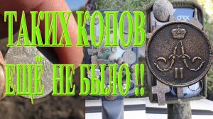 ТАКИХ КОПОВ ЕЩЁ НЕ БЫЛО!! Настройки XP ORX по мусорке