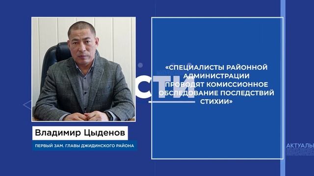 ЧС в Джидинском районе. Град размером с кулак, потоки воды и электролокдаун смотреть онлайн