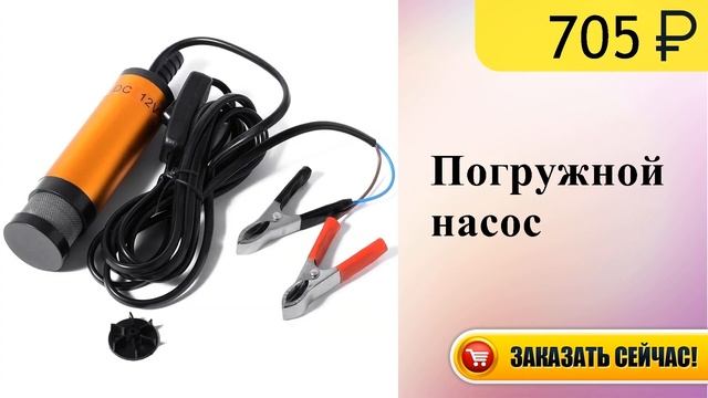 Погружной насос