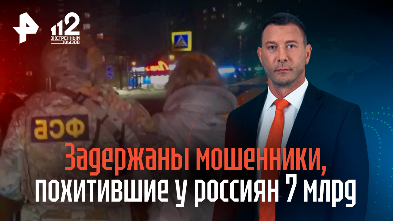 Задержаны люди, создавшие в РФ узлы связи телефонных мошенников