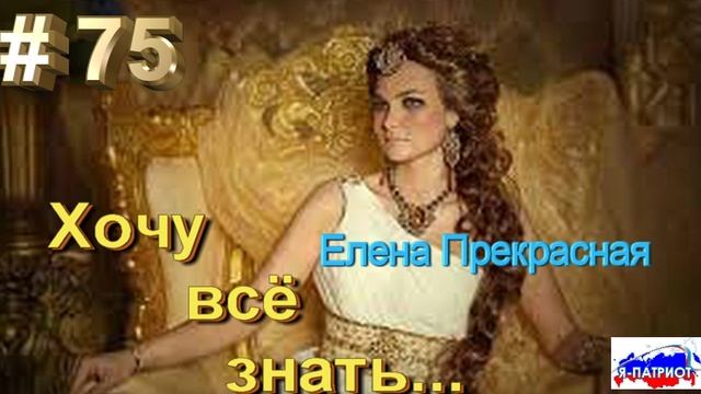 Елена Прекрасная