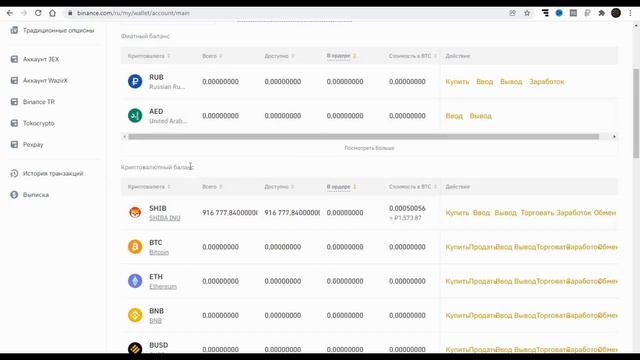 КАК КУПИТЬ КРИПТОВАЛЮТУ В 2022? | BINANCE | БИНАНС смотреть онлайн