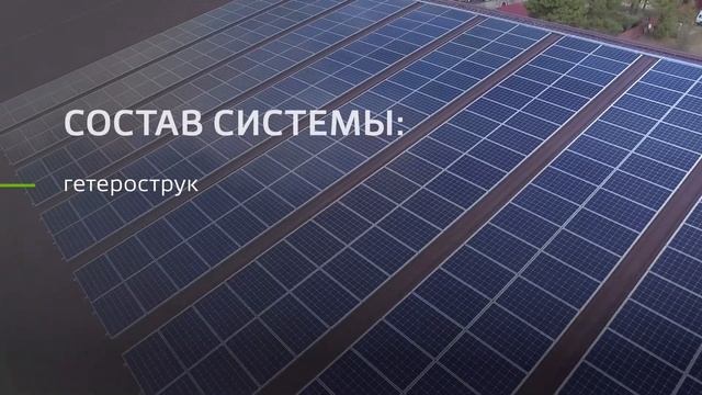 Сетевая солнечная электростанция «Хевел» для ледового дворца