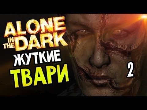 ALONE IN THE DARK.ОДИН В ТЕМНОТЕ.ГЛАВА №2 СТРАХ ЧТОБЫ ВЫЖИТЬ