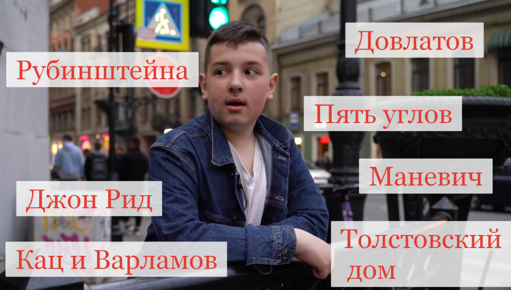 Улица Рубинштейна и все-все-все