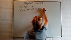 ТРЕУГОЛЬНИК ПАСКАЛЯ, В УРАВНЕНИЯХ