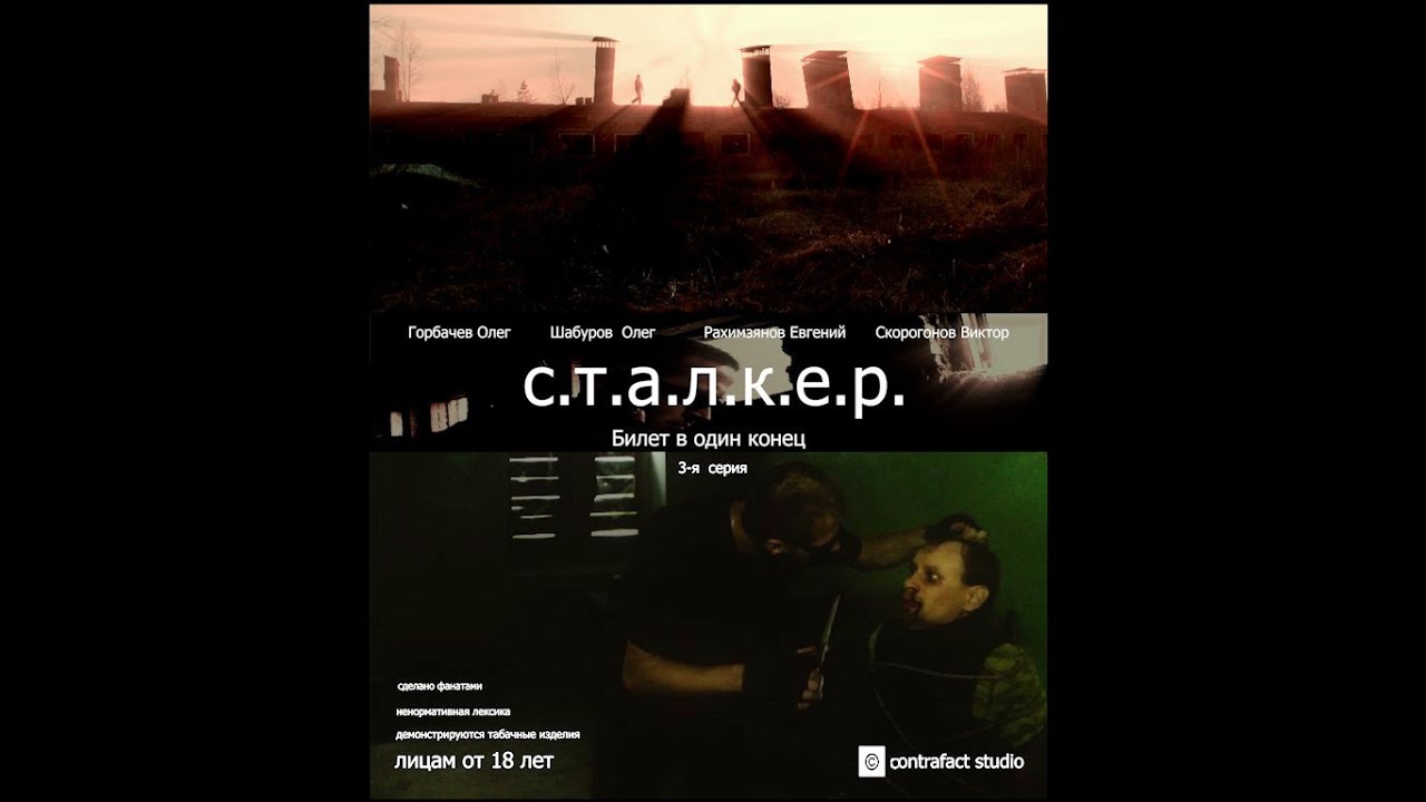 Зона 66 - 3 серия - Билет в один конец