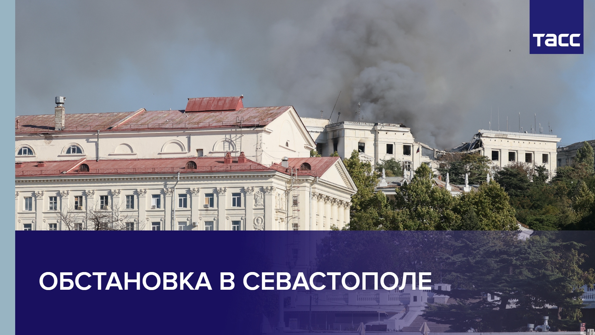 Обстановка в Севастополе #shorts