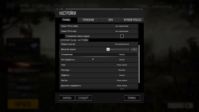 Настройка PUBG для слабого компьютера