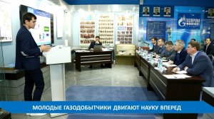 НАУЧНО-ТЕХНИЧЕСКИЕ ВОПРОСЫ, КОТОРЫЕ ВОЛНУЮТ ГАЗОДОБЫТЧИКОВ