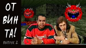 От винта! Выпуск 2. Betrayal at Krondor, DooM, Lost in Time, снова вирусы