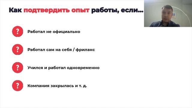 Как подтвердить опыт работы ЕСЛИ ??
