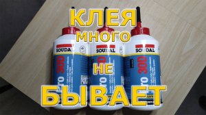 Правильный клей для столярки и другие закупки