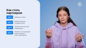 Новому партнёру РСЯ | Как стать партнером РСЯ