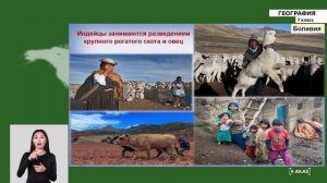 7 класс - РУ - География - №7 - Народы Южной Америки