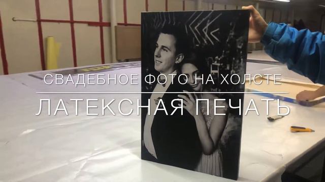 Свадебное фото на холсте смотреть онлайн