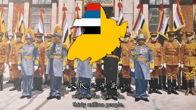 "滿洲國國歌" - National Anthem of Manchukuo (1933 - 1942) смотреть онлайн