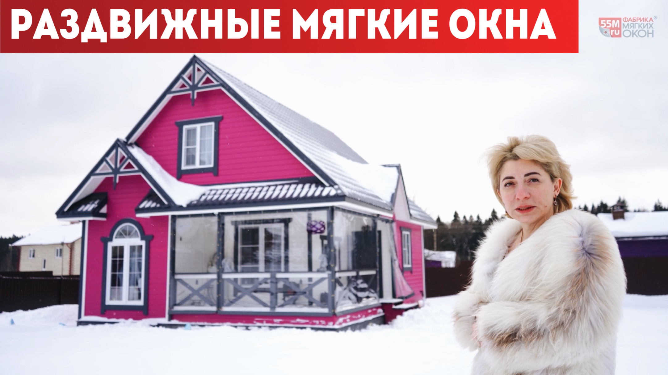 Раздвижные мягкие окна