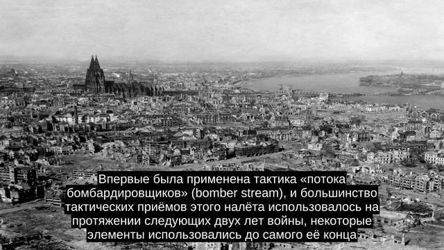 Бомбардировка Кёльна