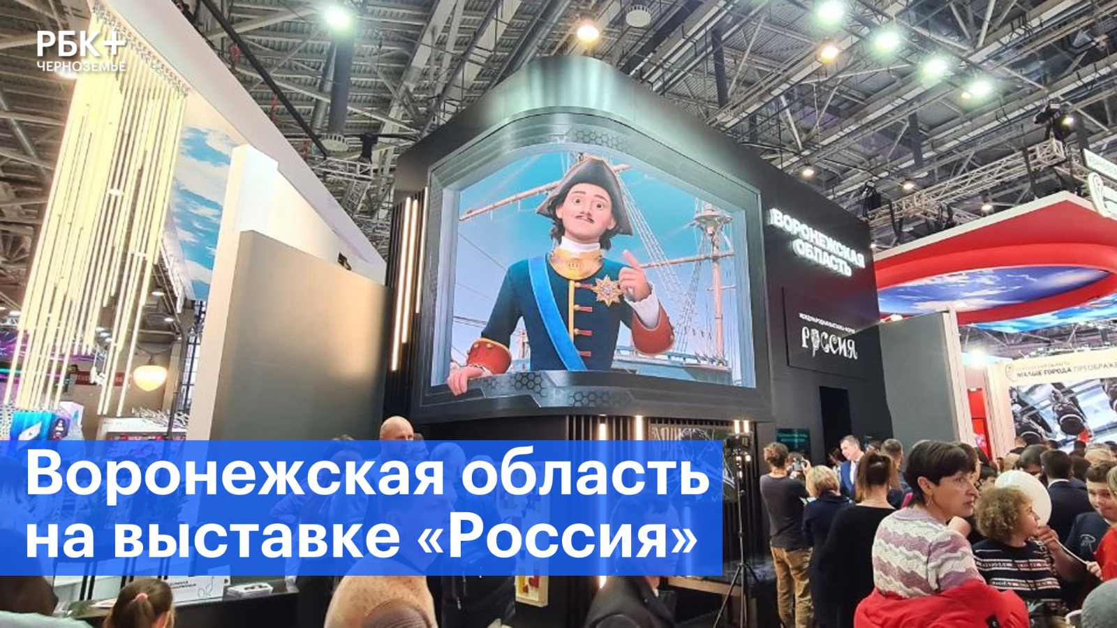 Воронежский стенд на выставке «Россия» удивил гостей мультимедийностью