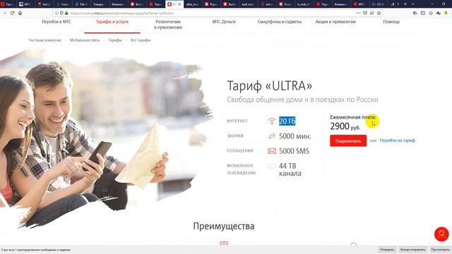 Премиум тариф ULTRA(ультра) от МТС - обзор тарифаЮ подключение смотреть онлайн