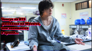 В своем посте Чонгук передал фанатам долгожданное сообщение...   /ОЗВУЧКА TANIY/...