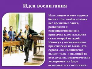 ЦАРСКОСЕЛЬСКИЙ ЛИЦЕЙ. ИНТЕРЕСНЫЕ ФАКТЫ