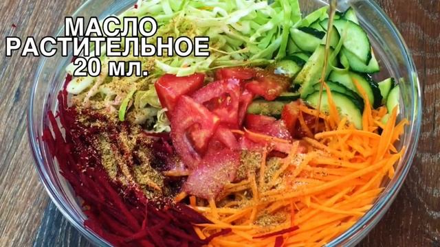 ПРОСТО ВКУСНО И ПОЛЕЗНО САЛАТ ЩЁТКА ИЗ КАПУСТЫ | ОВОЩНОЙ САЛАТ СО СВЁКЛОЙ | ВКУСНАЯ ВЫПЕЧКА смотреть онлайн