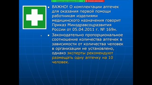 Тема 10. Оказание первой помощи при несчастных случаях на производстве