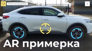 AR примерка дисков на Haval F7X: Xtrike - K&K - SKAD - Premium Series