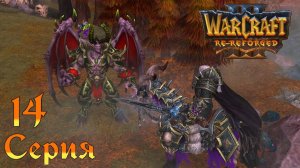 Warcraft 3 Re-Reforged➤Путь проклятых[#14]Прах к праху(и интерлюдия).