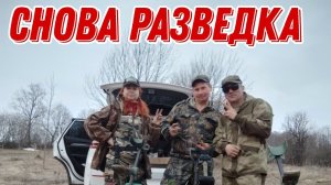 Снова разведка... Поиск монет и старины. 08.04.24г