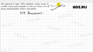 № 414 - Геометрия 7 класс Мерзляк
