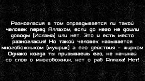 "КАК ПРИЗЫВАТЬ ТЕХ, КТО СОВЕРШАЕТ МНОГОБОЖИЕ?" Шейх Солих ибн Саад ас Сухейми