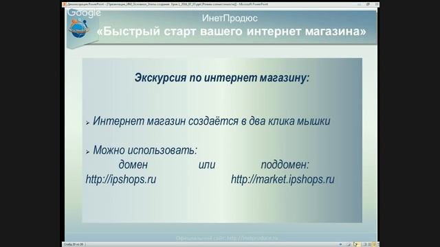 Быстрый старт и увеличение продаж. Занятие №1 смотреть онлайн