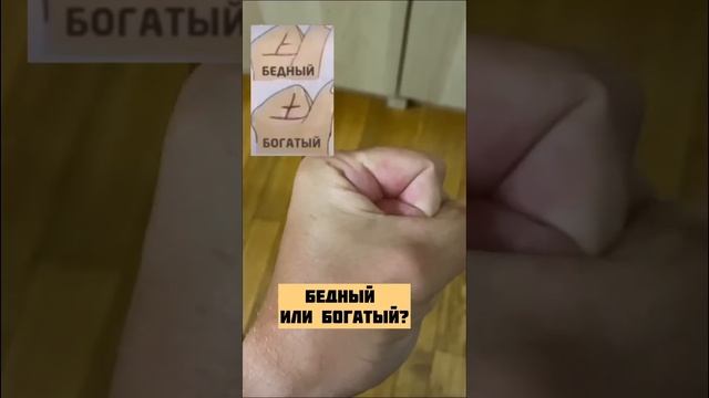 Древний индийский тест «Бедный или Богатый»