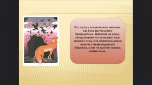 Знакомство с книгой Сельмы Лагерлёф "Чудесное путешествие Нильса с дикими гусями"