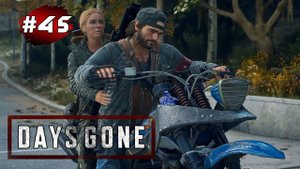 DAYS GONE (Жизнь После) ➤ Прохождение  # 45 ➤ Поездка с Сарой на Перевал Тилсон