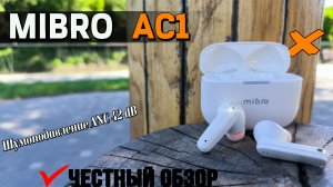 TWS наушники Mibro AC1, Активный шумодав за 30$, обзор, все тесты, Bluetooth, микрофон, разговор.